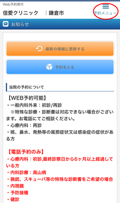 スマホでの予約変更、キャンセルの方法