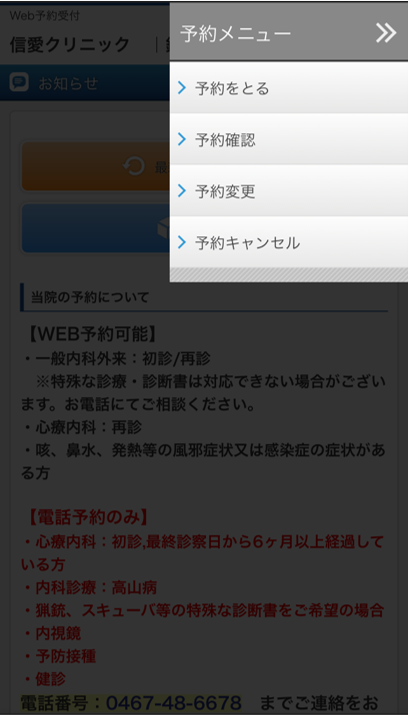 スマホでの予約変更、キャンセルの方法
