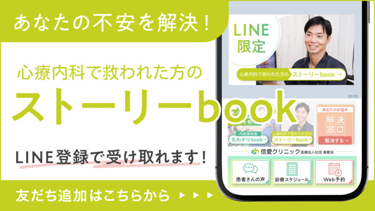 心療内科で救われた方のストーリーbook
